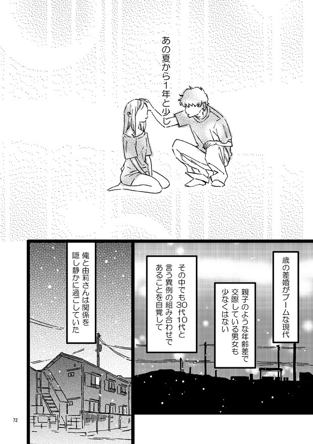 マドンナはガラスケースの中と外pdf版