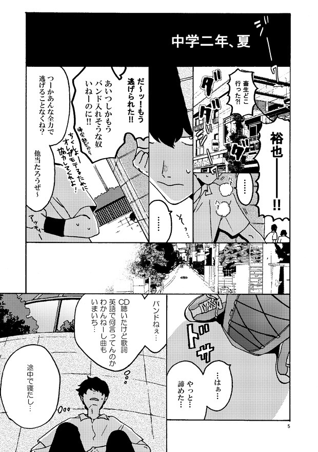 マドンナはガラスケースの中と外pdf版