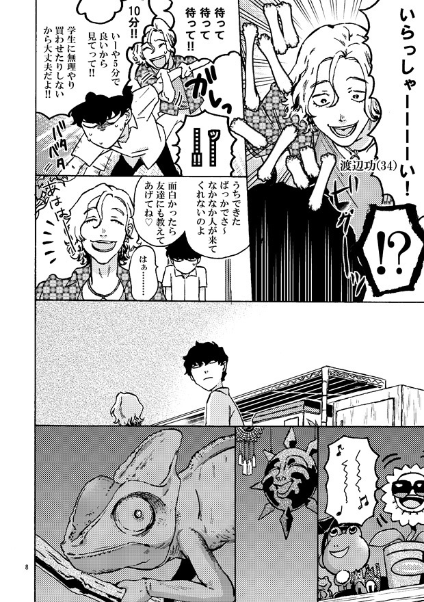 マドンナはガラスケースの中と外pdf版