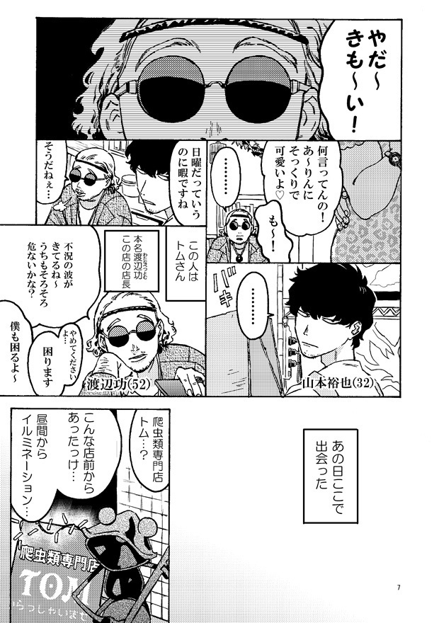 マドンナはガラスケースの中と外pdf版