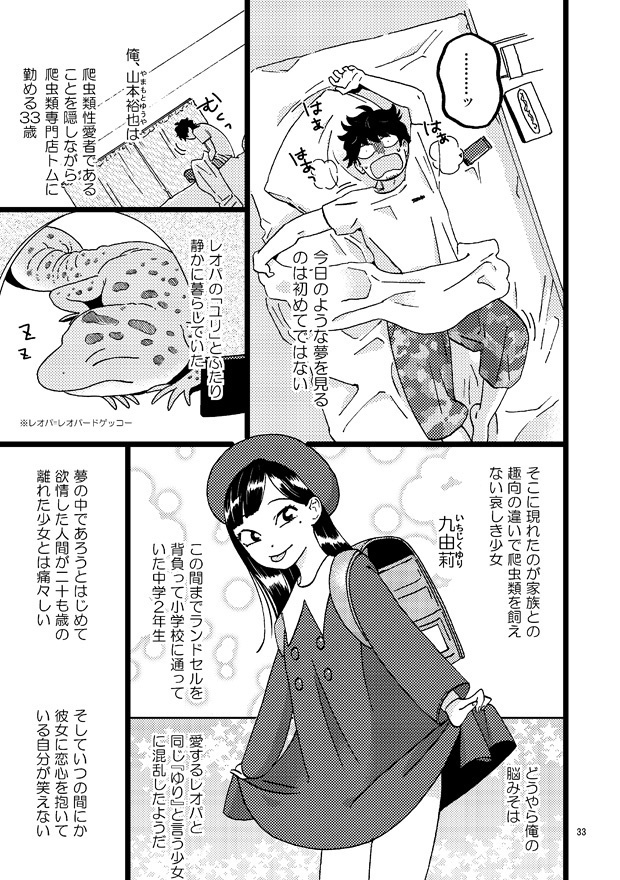 マドンナはガラスケースの中と外pdf版