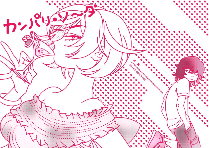 カンパリ・ソ～ダpdf版