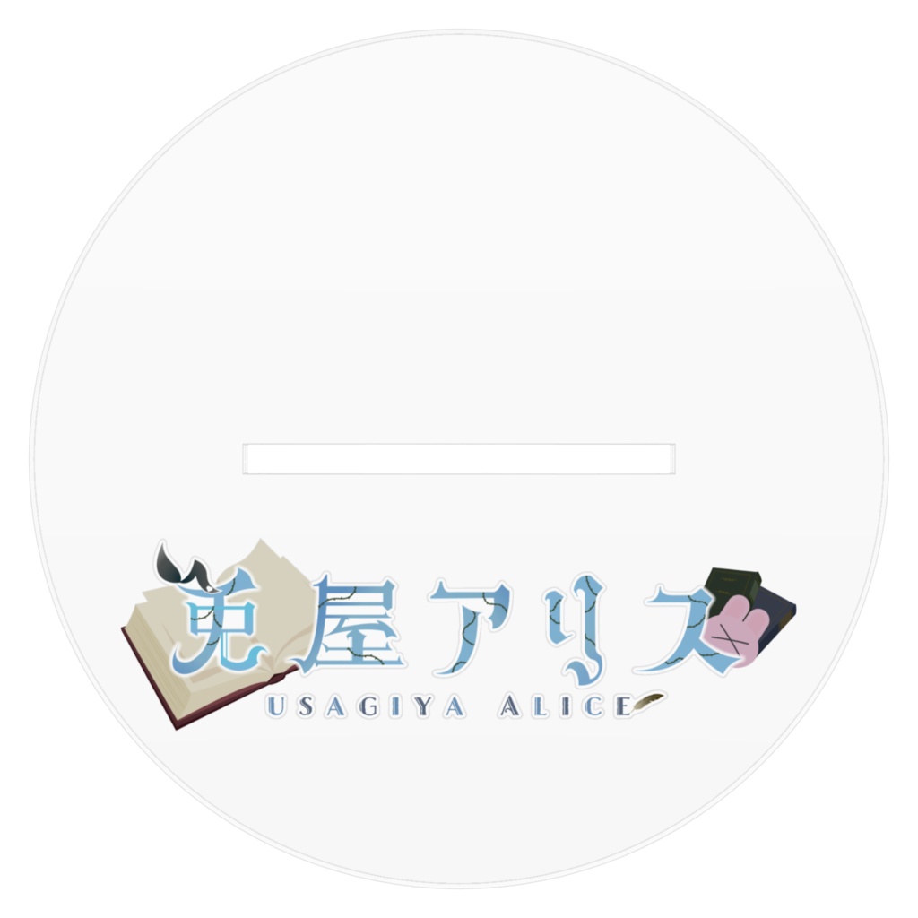 兎屋アリスアクリルスタンド