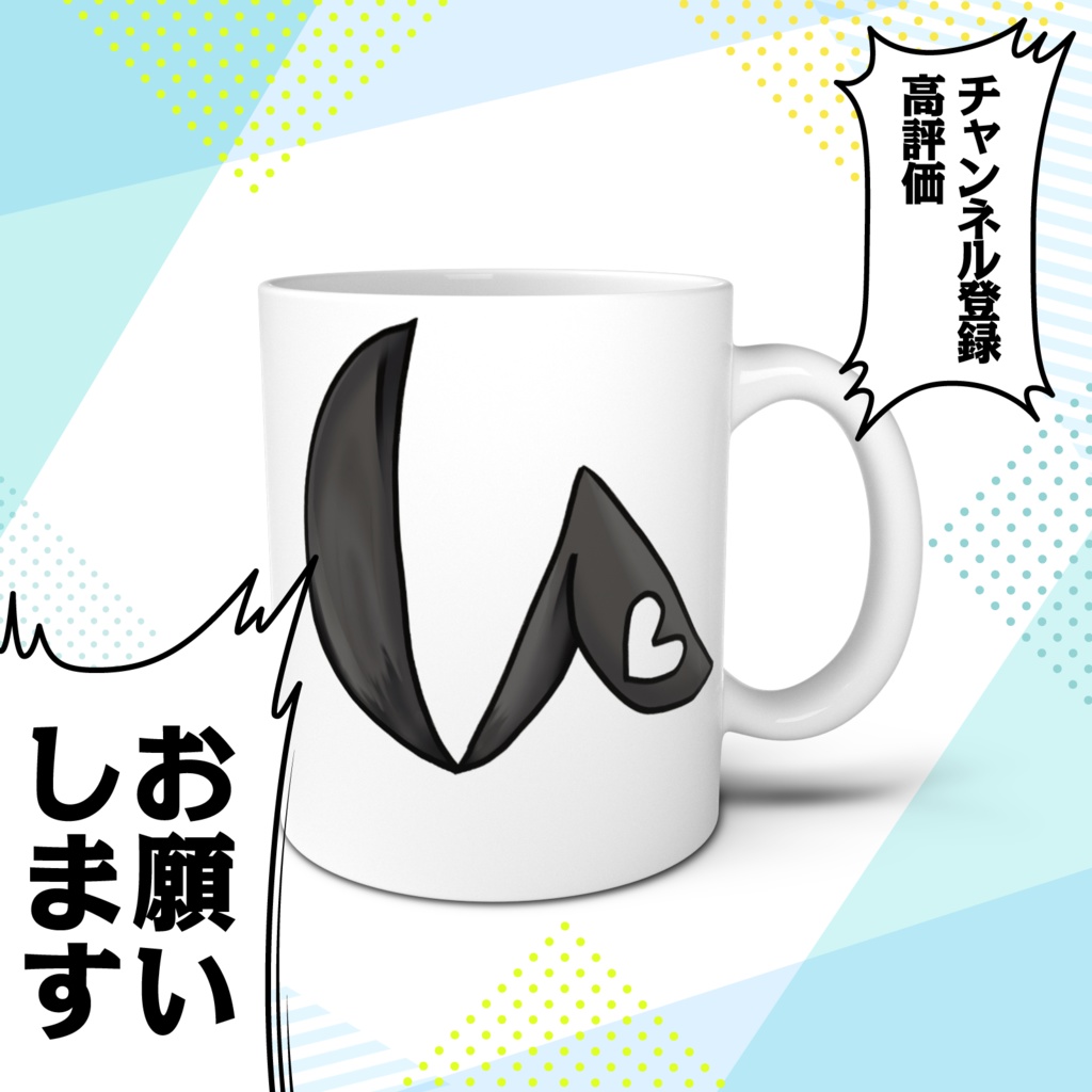 兎屋アリスモチーフマグカップ