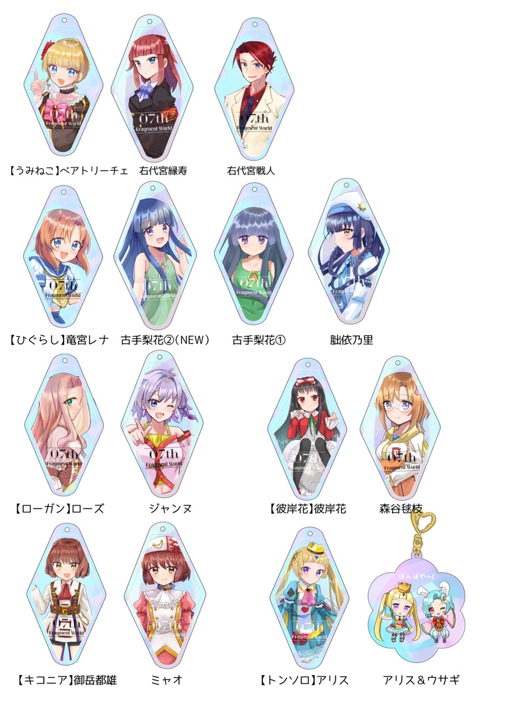 オーロラアクリルキーホルダー