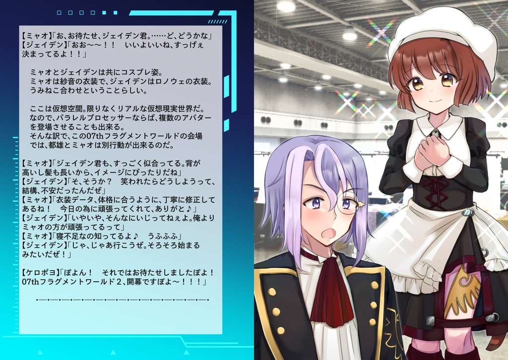 竜騎士07先生特別寄稿☆07th Expansion×07thフラグメントワールド特別小冊子