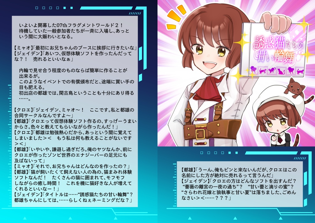 竜騎士07先生特別寄稿☆07th Expansion×07thフラグメントワールド特別小冊子