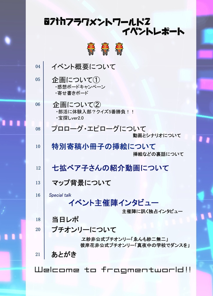 07thフラグメントワールド2イベントレポート