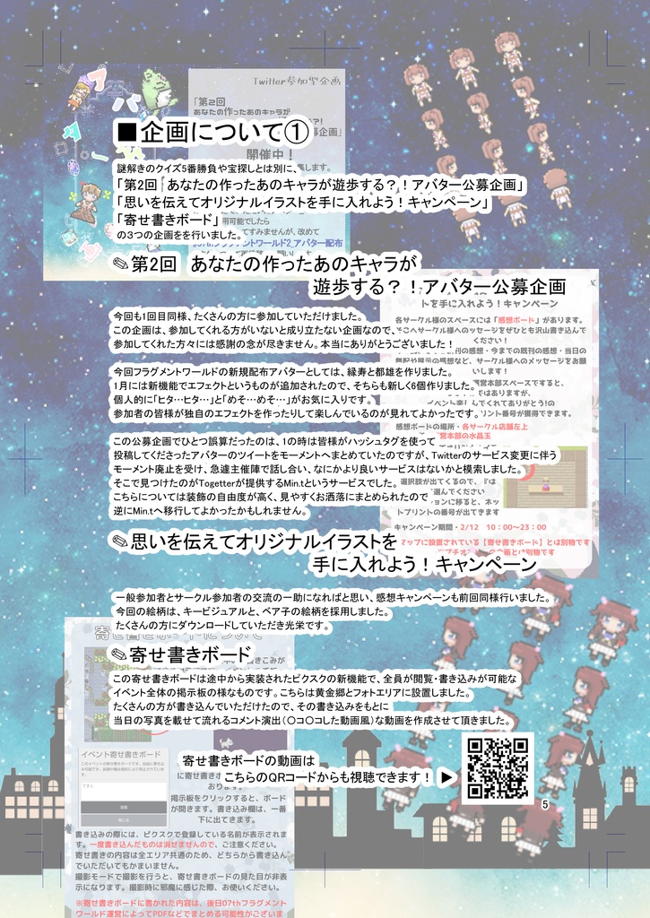 07thフラグメントワールド2イベントレポート