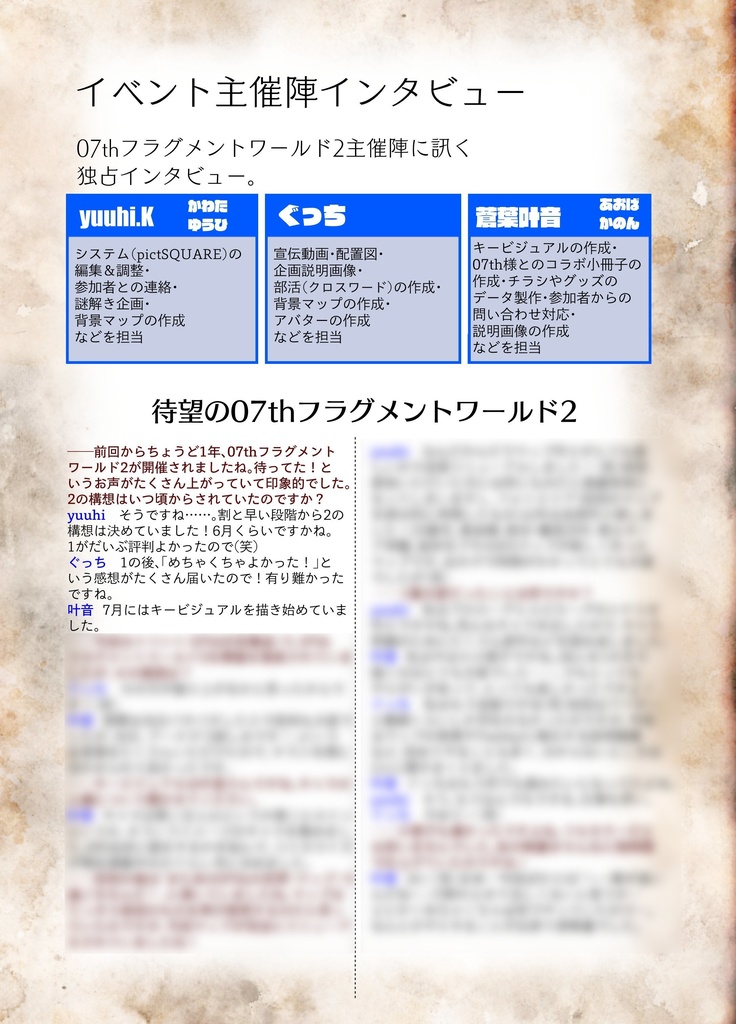 07thフラグメントワールド2イベントレポート