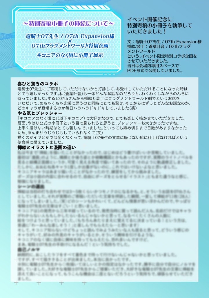 07thフラグメントワールド2イベントレポート