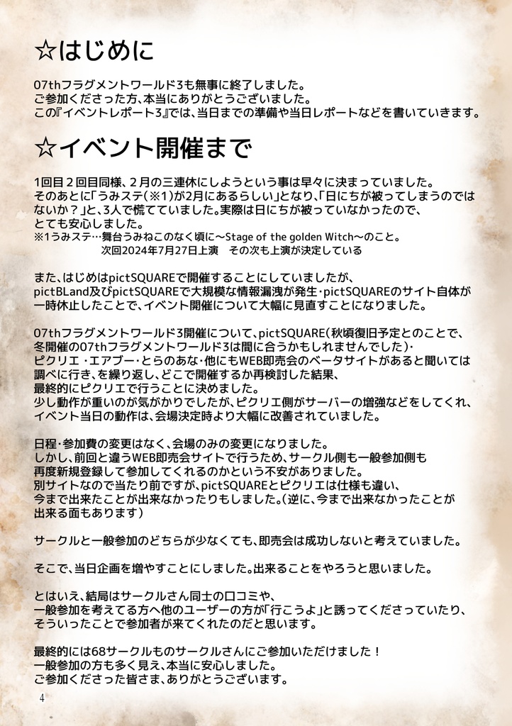 07thフラグメントワールドイベントレポート3