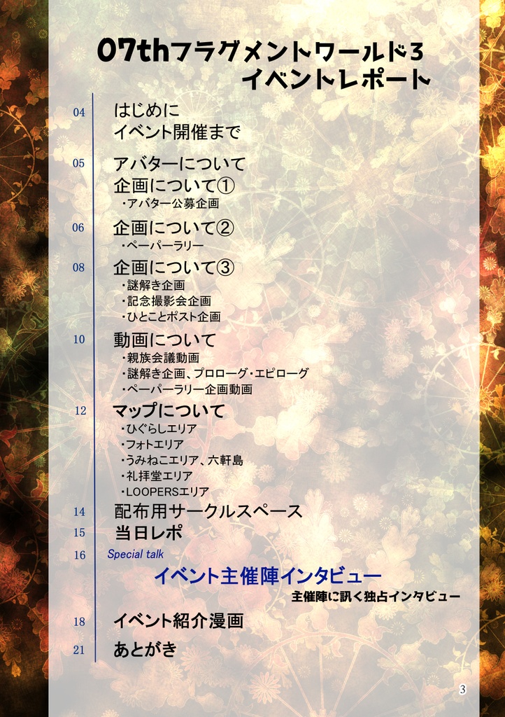 07thフラグメントワールドイベントレポート3