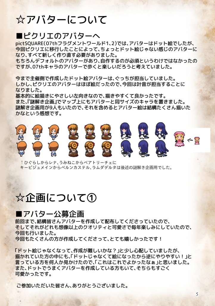 07thフラグメントワールドイベントレポート3