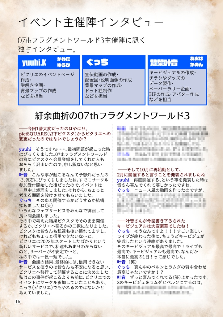 07thフラグメントワールドイベントレポート3