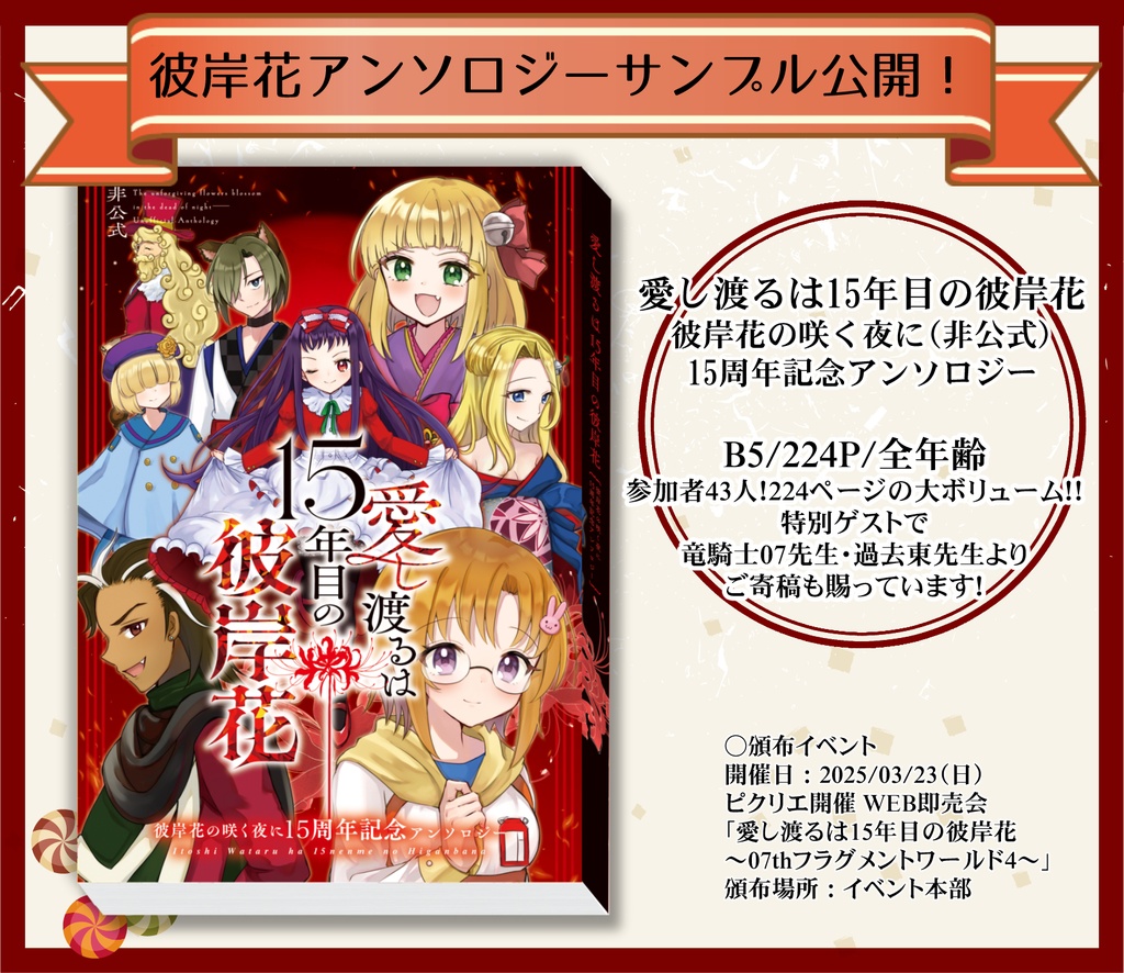 彼岸花15周年記念アンソロジー