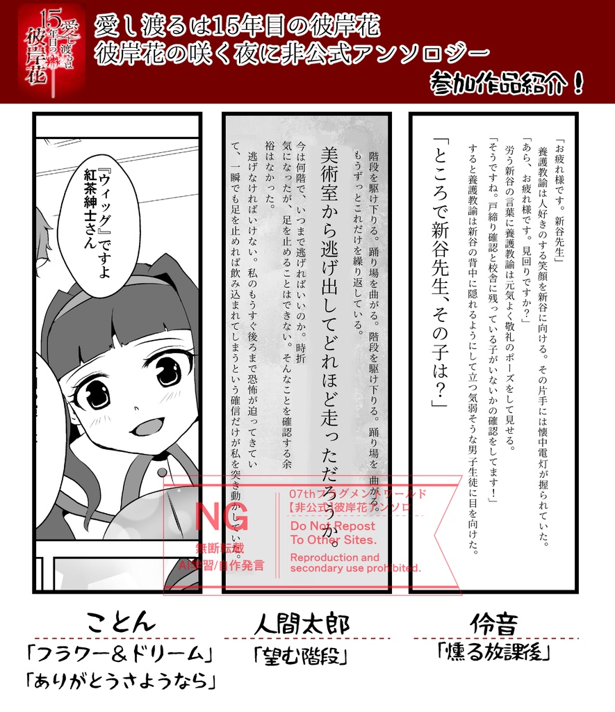 彼岸花15周年記念アンソロジー