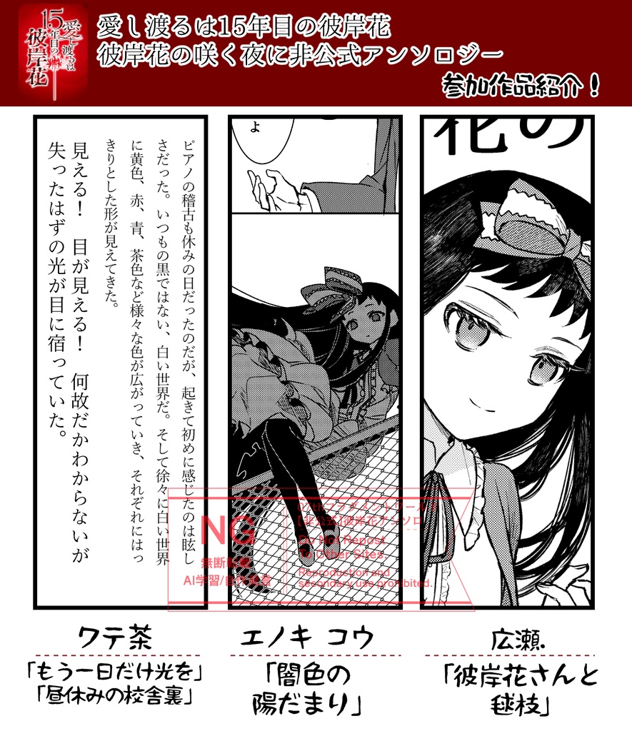 彼岸花15周年記念アンソロジー