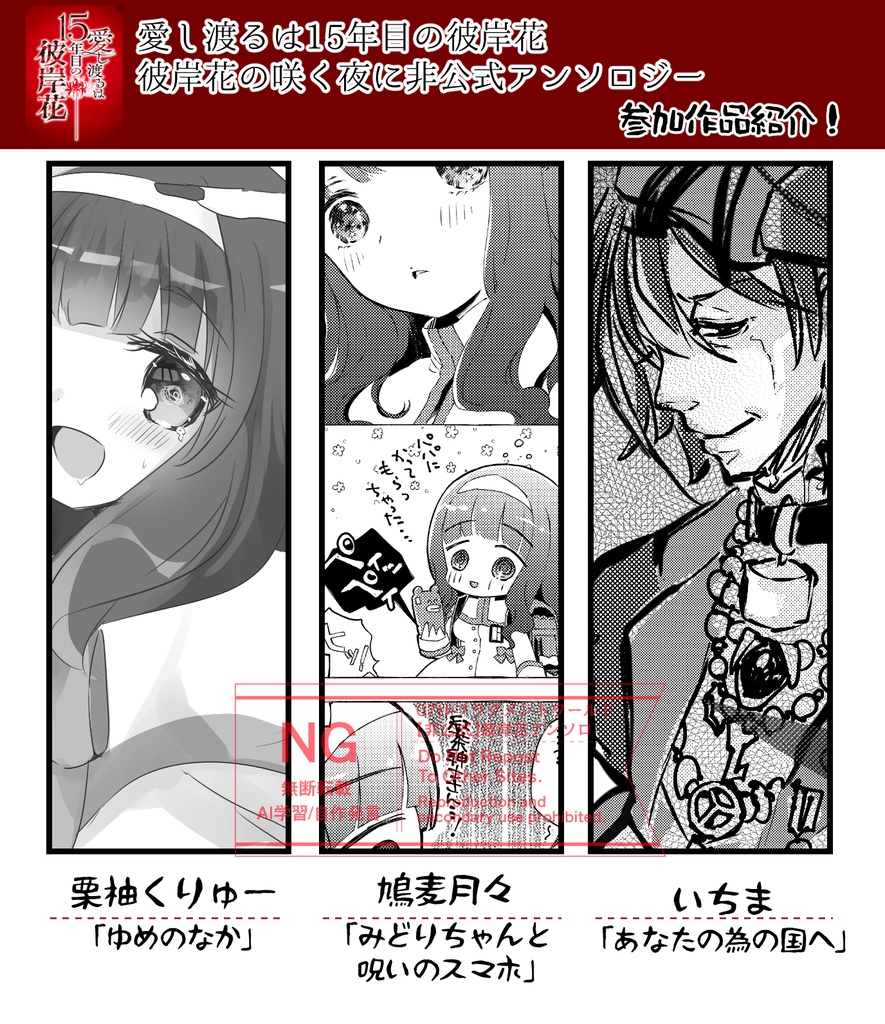 彼岸花15周年記念アンソロジー