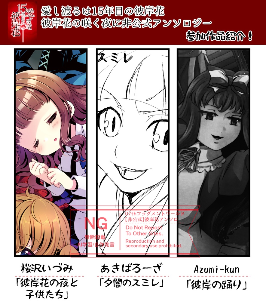 彼岸花15周年記念アンソロジー