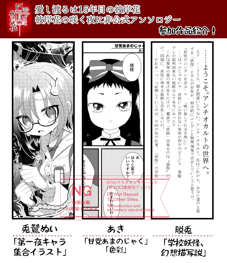 彼岸花15周年記念アンソロジー