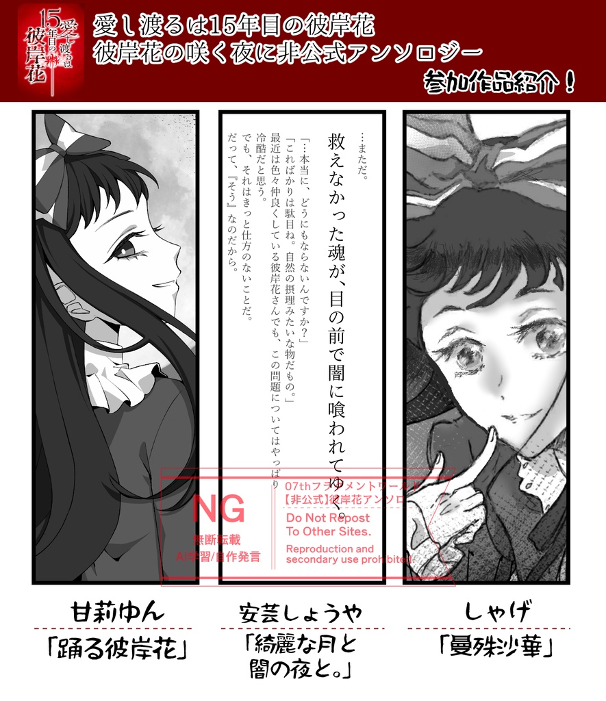 彼岸花15周年記念アンソロジー