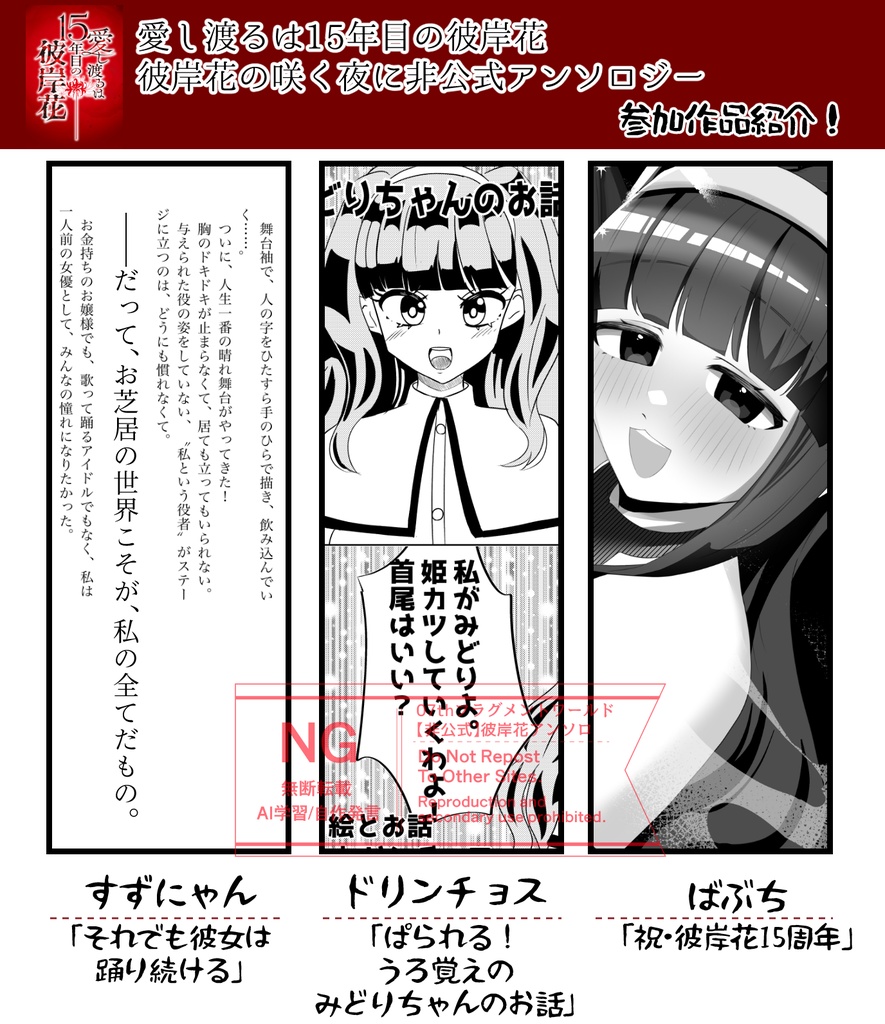 【複数冊購入用】彼岸花アンソロジー