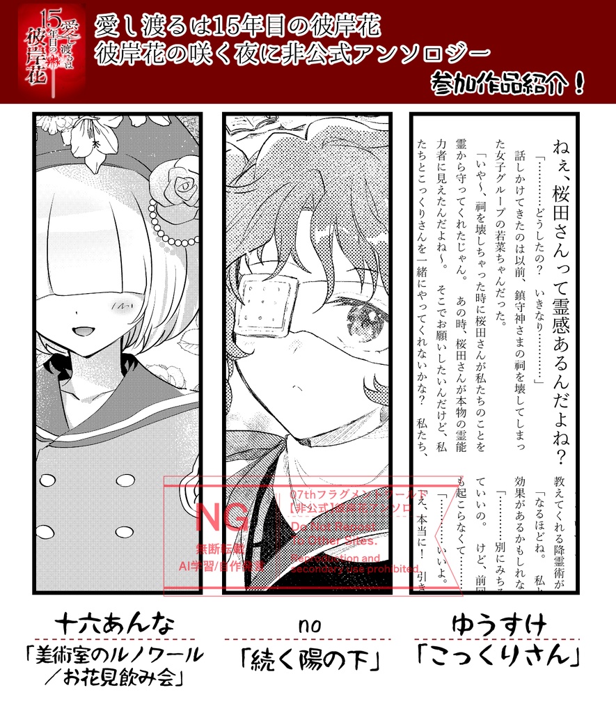 【複数冊購入用】彼岸花アンソロジー