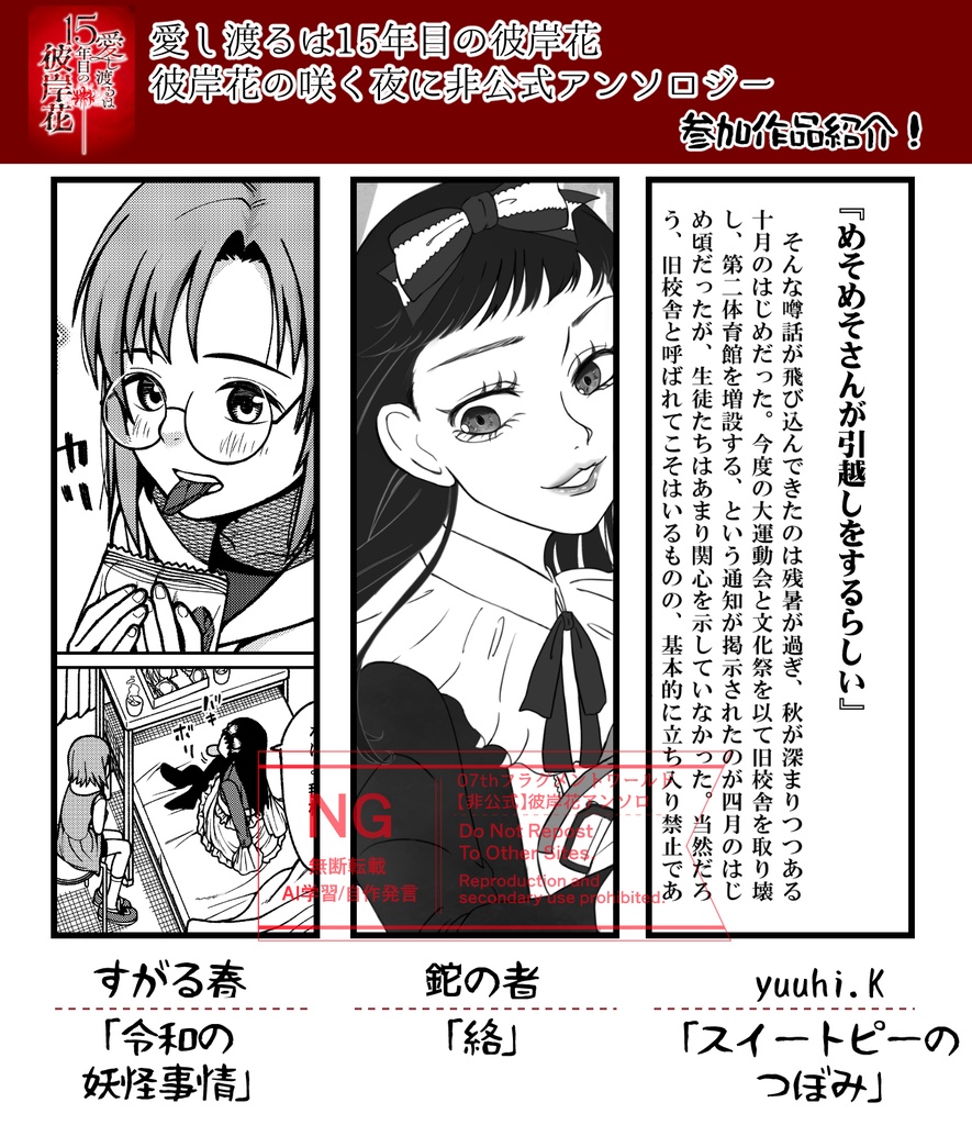 【複数冊購入用】彼岸花アンソロジー