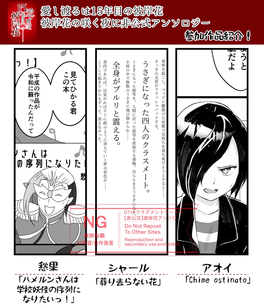 【複数冊購入用】彼岸花アンソロジー