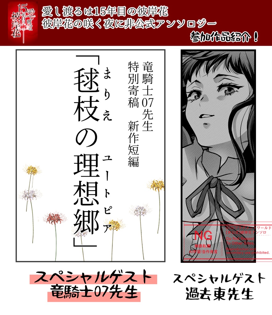 【複数冊購入用】彼岸花アンソロジー