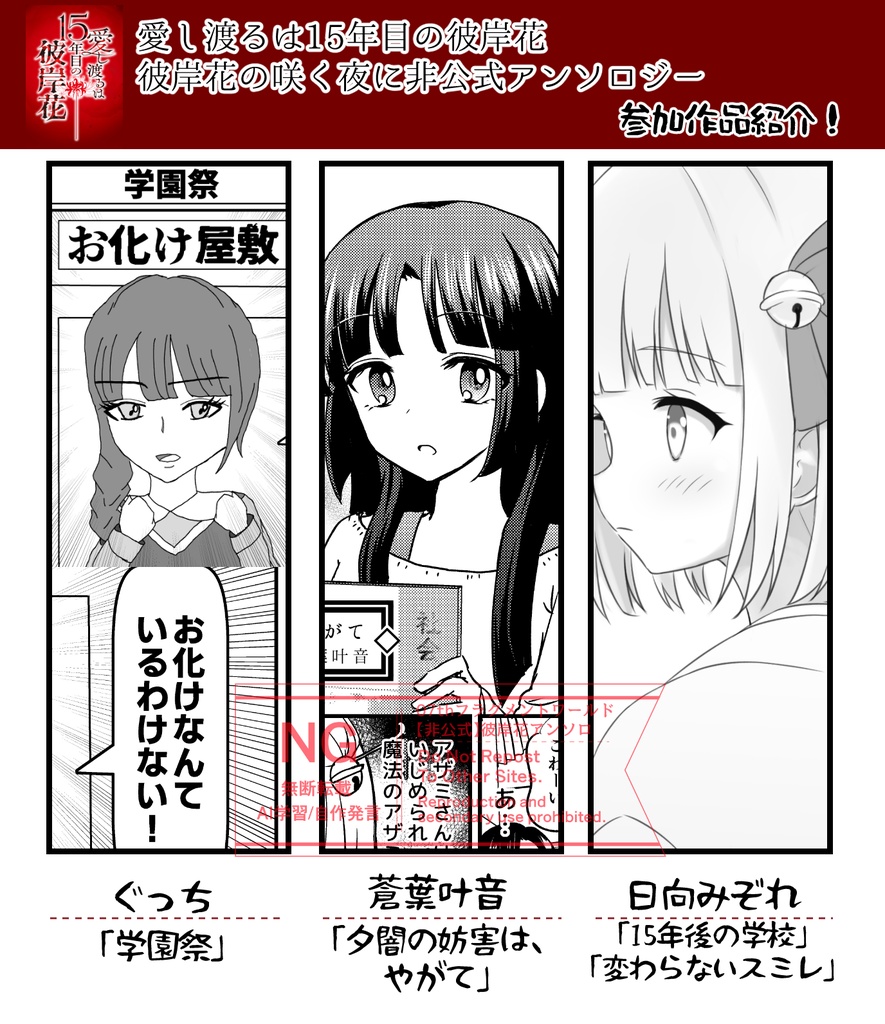 【複数冊購入用】彼岸花アンソロジー