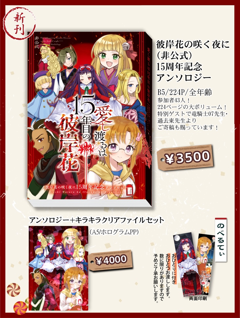 【複数冊購入用】彼岸花アンソロジー