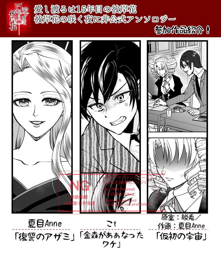 【複数冊購入用】彼岸花アンソロジー