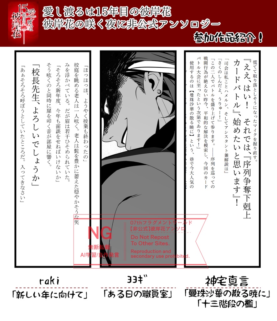 【複数冊購入用】彼岸花アンソロジー