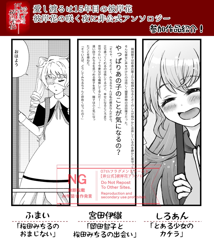 【複数冊購入用】彼岸花アンソロジー