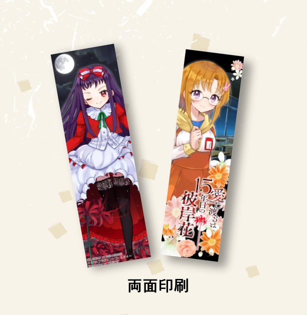 しおり単品