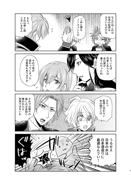 英国BUNGO午後の茶会は事件の香り