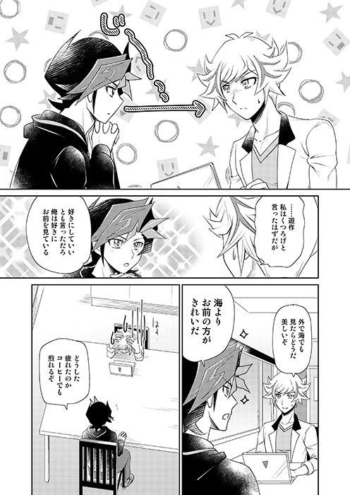 輝ける道の先へ、君と。