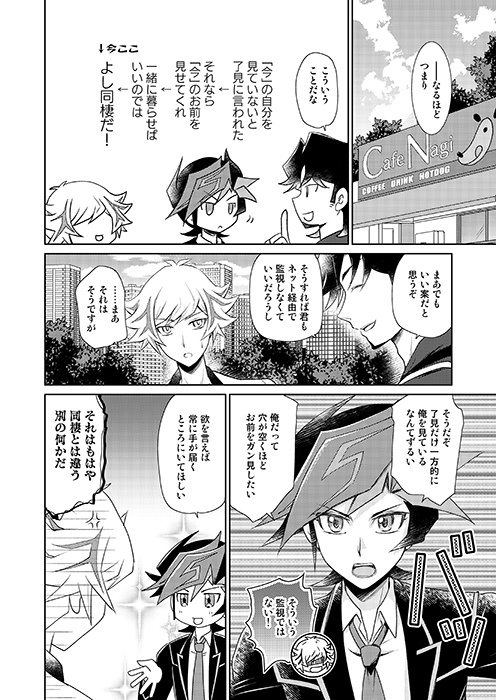 輝ける道の先へ、君と。