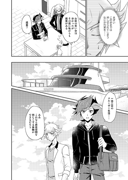 輝ける道の先へ、君と。