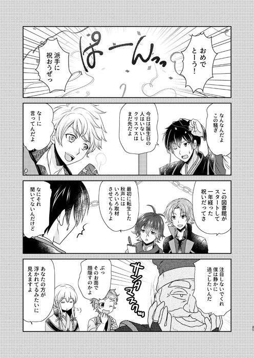 僕たちの図書館は今日も新感覚 四