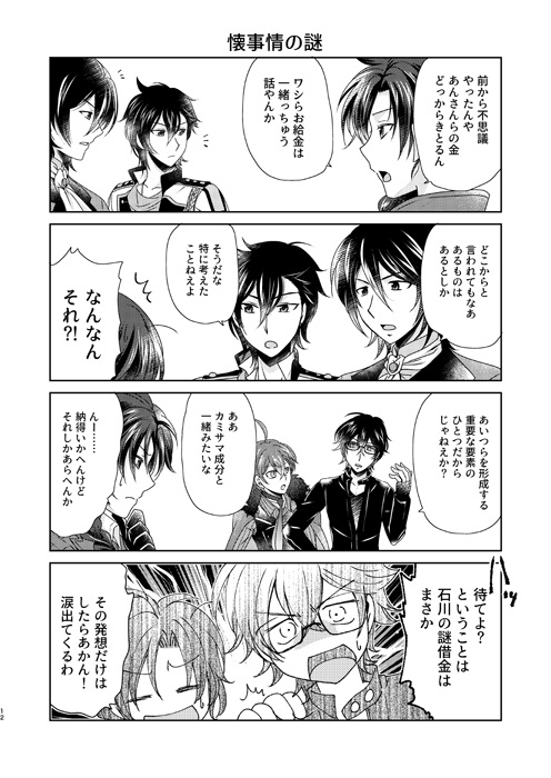 僕たちの図書館は今日も新感覚 四