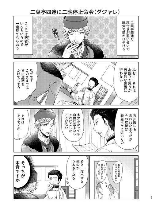 僕たちの図書館は今日も新感覚 四