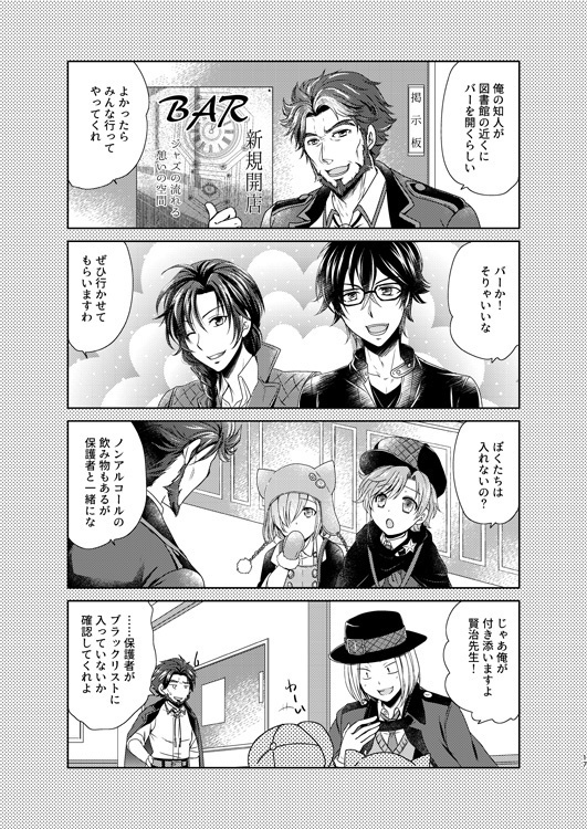 僕たちの図書館は今日も新感覚 伍