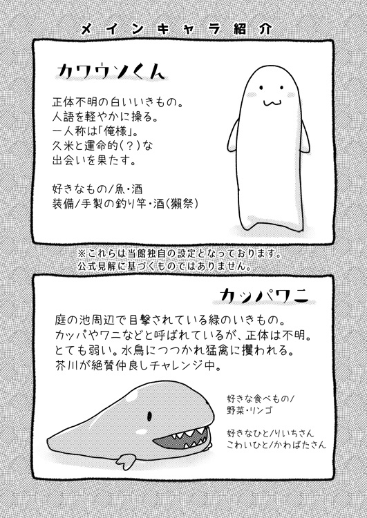 どうしようもない僕のもとにカワウソ君がやってきた