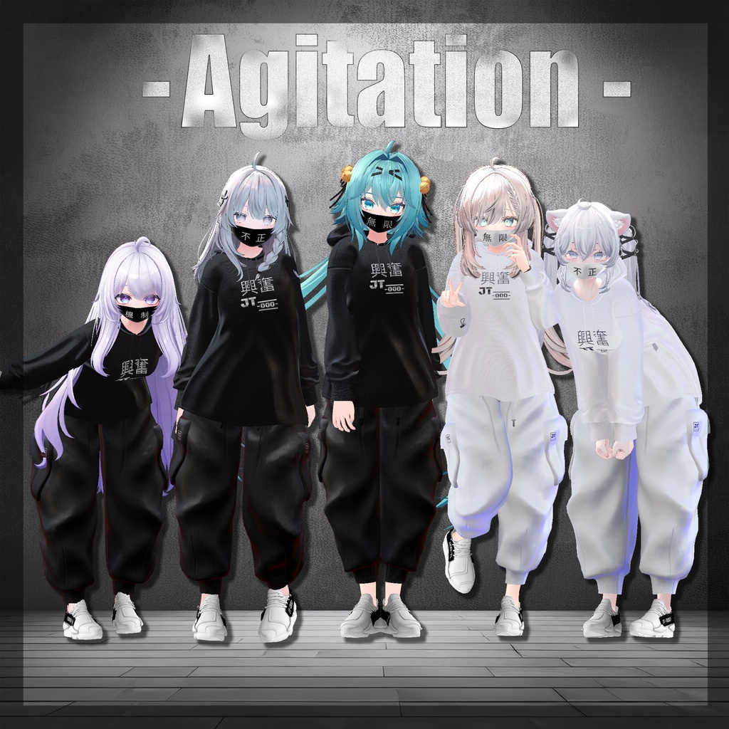 『8アバター対応』 Agitation