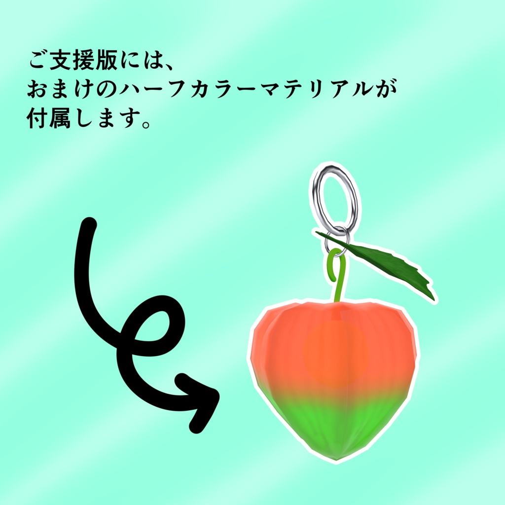 【MA設定済】ほおずきの装身具