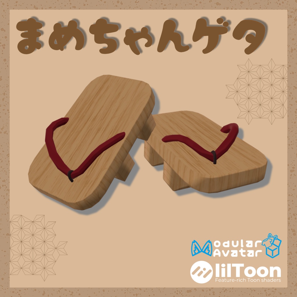 【MA設定済】まめちゃんゲタ【まめふれんず対応】