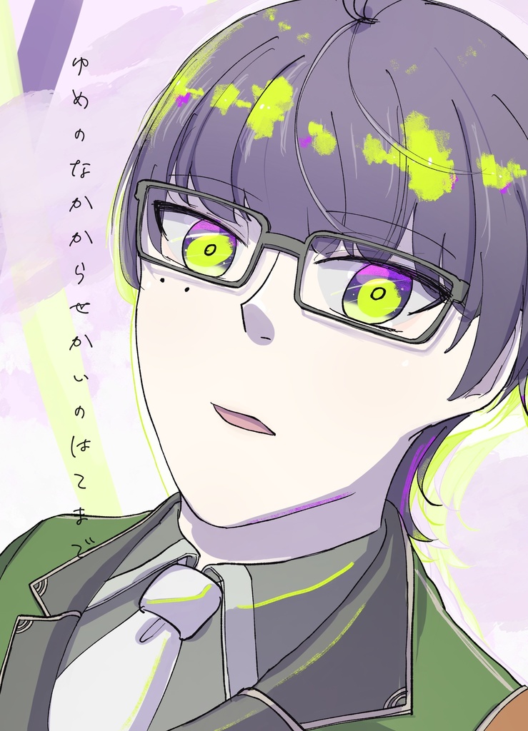 ゆめのなかからせかいのはてまで